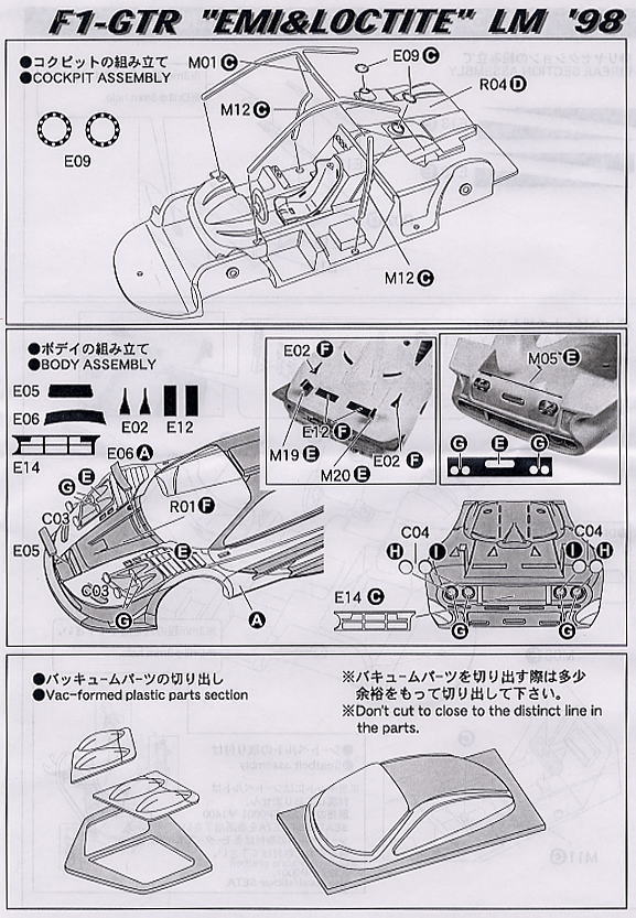 EMI/LOCTITE マクラーレン F1-GTR LM`98 (レジン・メタルキット) 設計図2