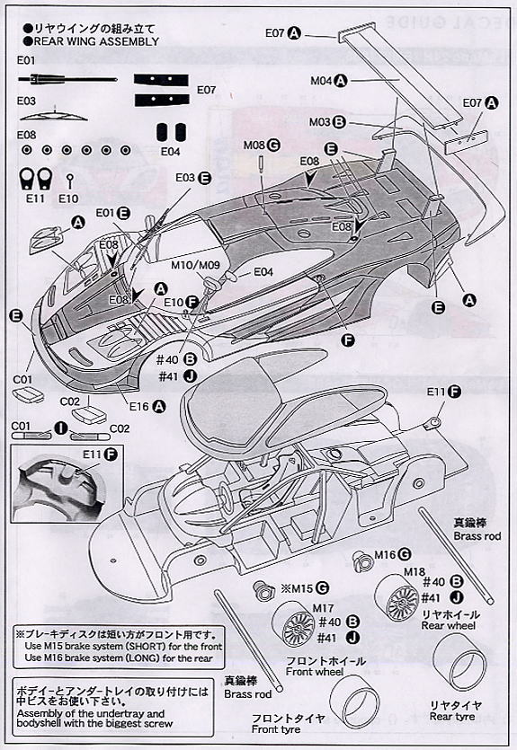 EMI/LOCTITE マクラーレン F1-GTR LM`98 (レジン・メタルキット) 設計図3