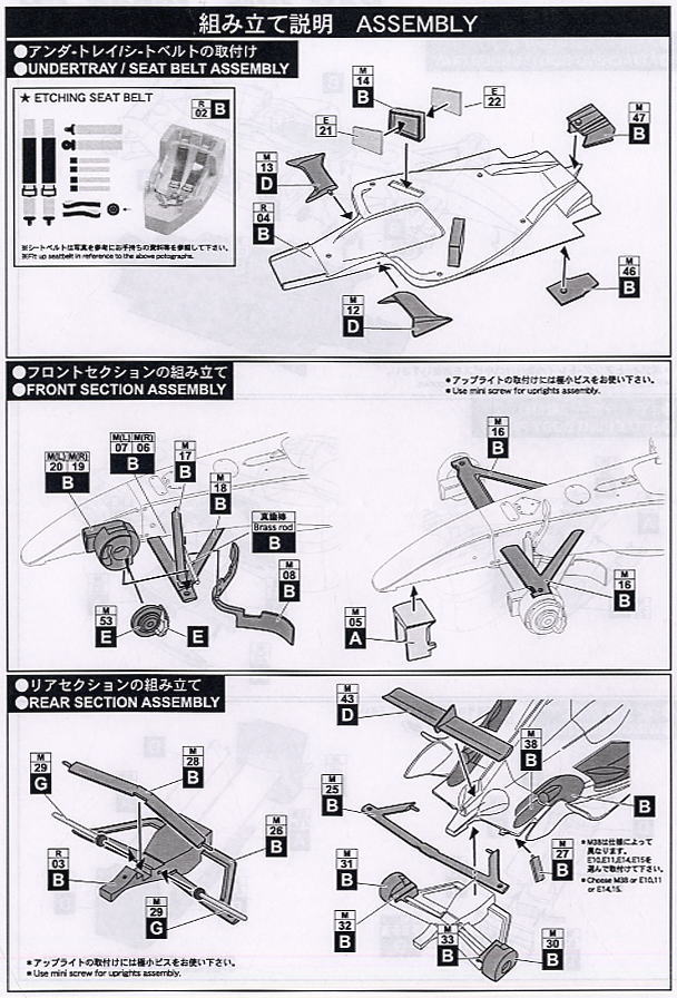 BAR006`04 日本GP (レジン・メタルキット) 設計図1