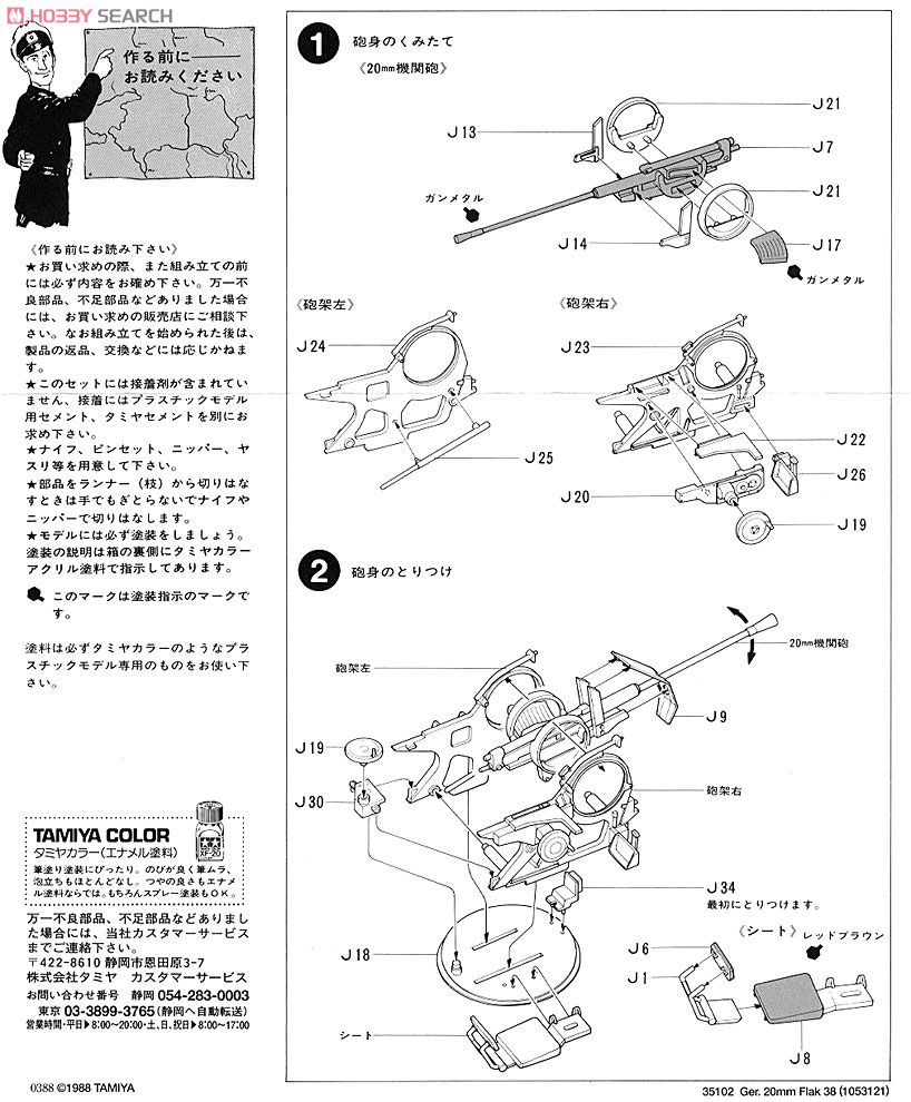 ドイツ20mm対空機関砲38型 (プラモデル) 設計図1