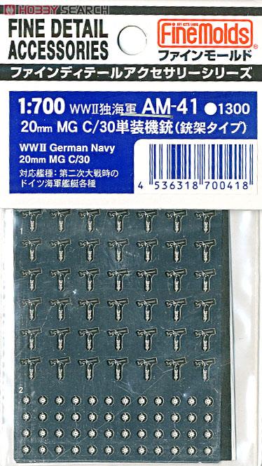 WWII独海軍 20mmMG C/30単装機銃(銃架タイプ) (プラモデル) 商品画像2