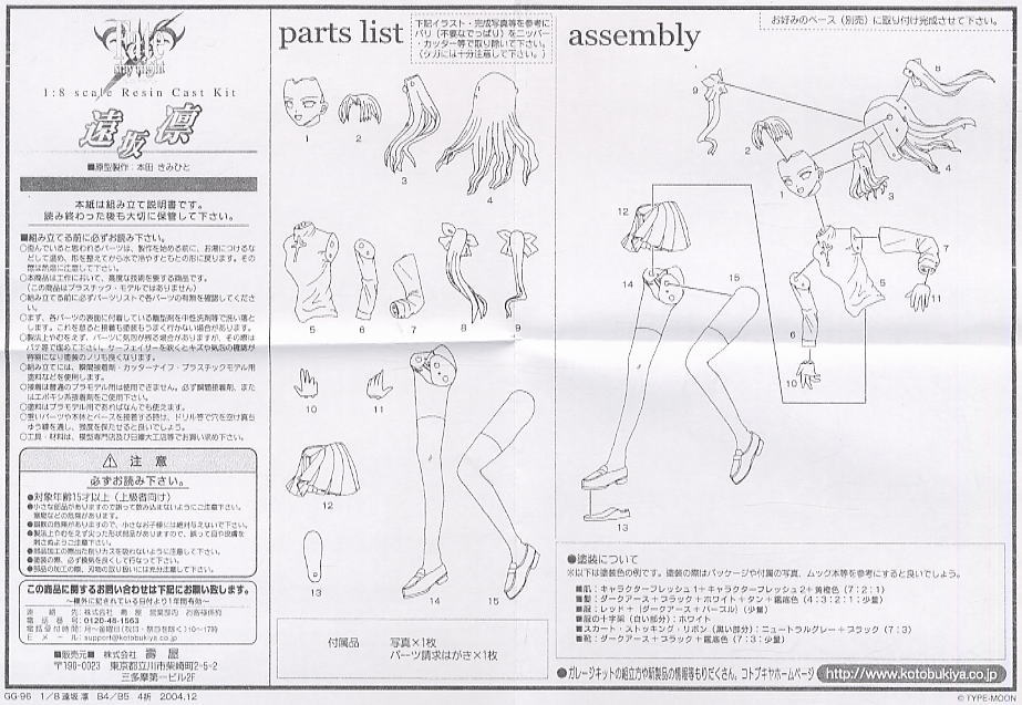 Tohsaka Rin (Resin Kit) Assembly guide1