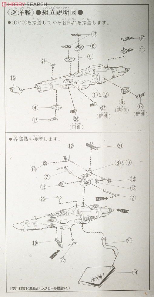 地球防衛軍艦隊 巡洋艦 (プラモデル) 設計図1