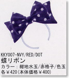 Bowknot Ribbon (Polka Dots on a Navy Blue Background) (Fashion Doll)