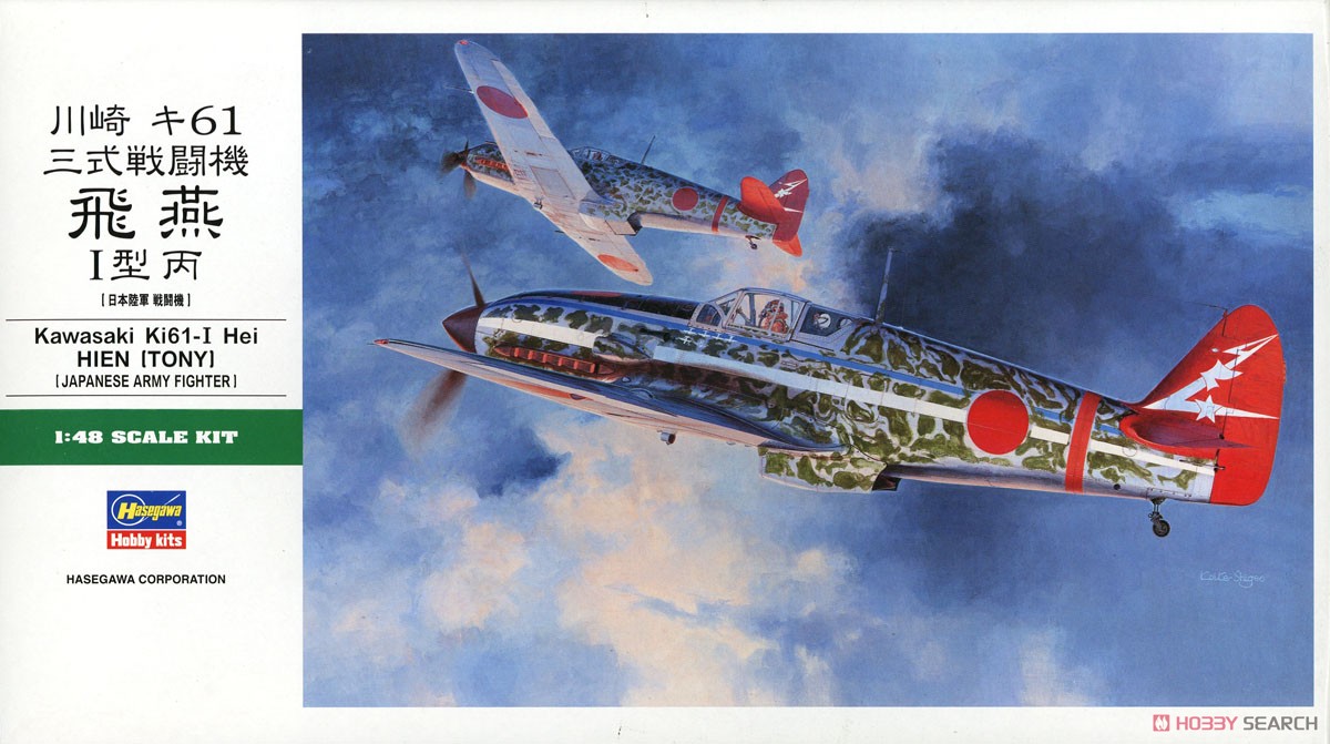 川崎 キ61 三式戦闘機 飛燕 I 型丙 (プラモデル) パッケージ1