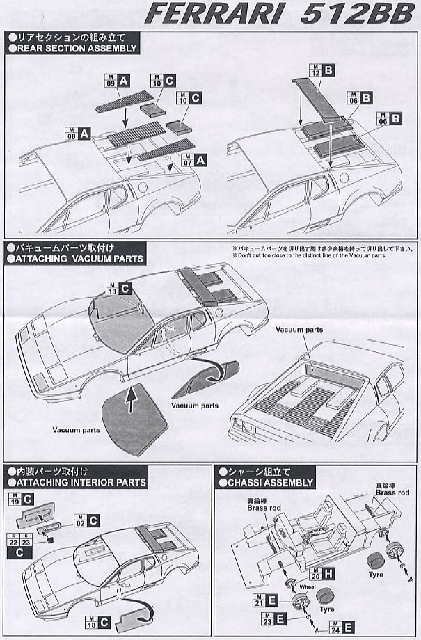 フェラーリ512BB (レジン・メタルキット) 設計図2