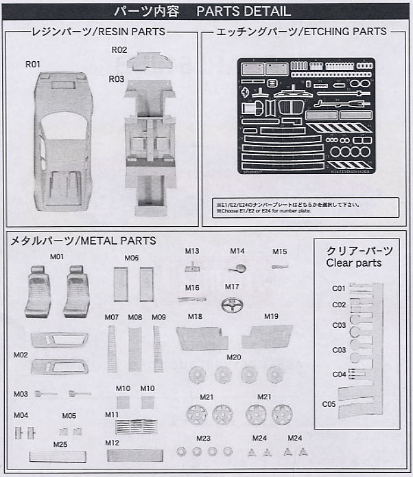 フェラーリ512BB (レジン・メタルキット) 設計図4