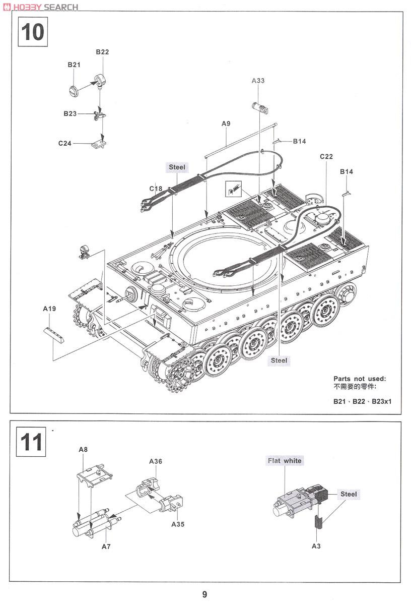 タイガーI重戦車 後期型 (プラモデル) 設計図6