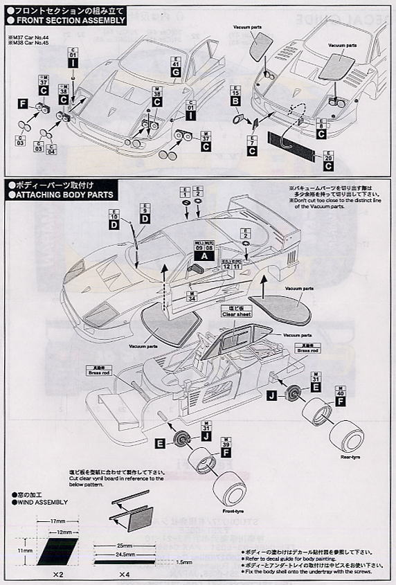 フェラーリF40GTE IGOL ルマン1996 (レジン・メタルキット) 設計図3