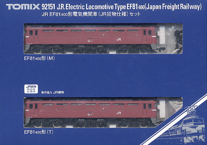 JR EF81-400形 電気機関車 (JR貨物仕様) (2両セット) (鉄道模型) パッケージ1