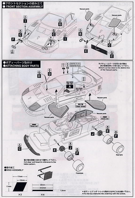フェラーリF40GTE Shell 鈴鹿1000km1996 (レジン・メタルキット) 設計図3