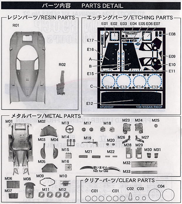 ニッサン R90CP ルマン`90 (レジン・メタルキット) 設計図4
