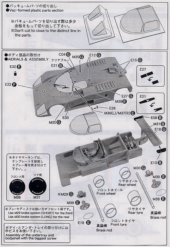 ニッサン R88C ルマン`88 (レジン・メタルキット) 設計図3