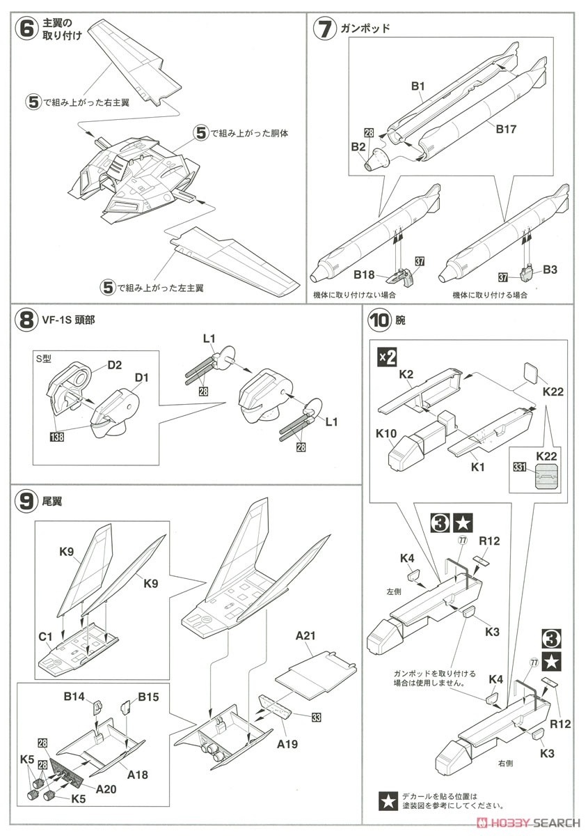 VF-1A/J/S バルキリー (プラモデル) 設計図2