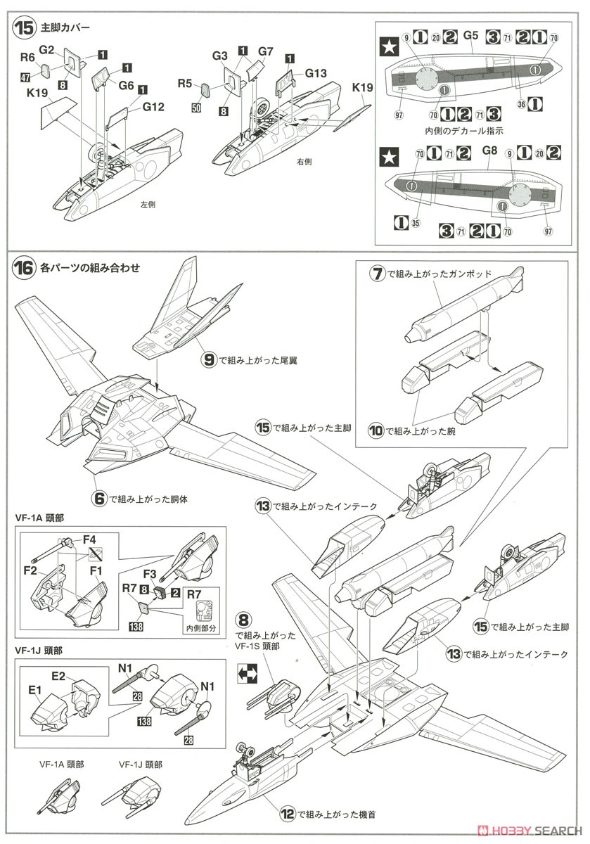 VF-1A/J/S バルキリー (プラモデル) 設計図4