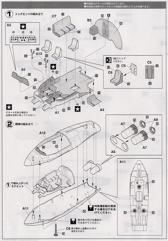 Jet VTOL w/S Submarine (Plastic model) Assembly guide1