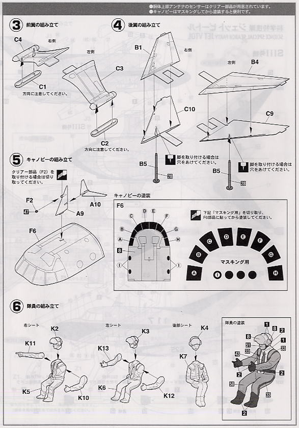 Jet VTOL w/S Submarine (Plastic model) Assembly guide2