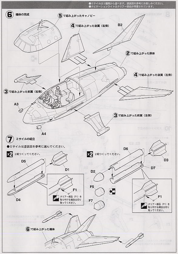 Jet VTOL w/S Submarine (Plastic model) Assembly guide3