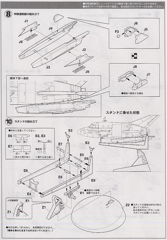 Jet VTOL w/S Submarine (Plastic model) Assembly guide4