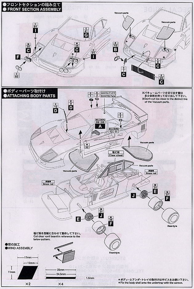 フェラーリF40GTE Shell ルマン1996 (レジン・メタルキット) 設計図3