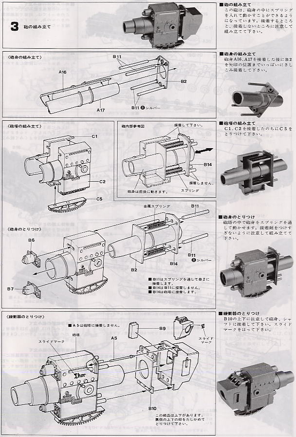 ドイツ600mm 自走臼砲カール 貨車付き (プラモデル) 設計図4