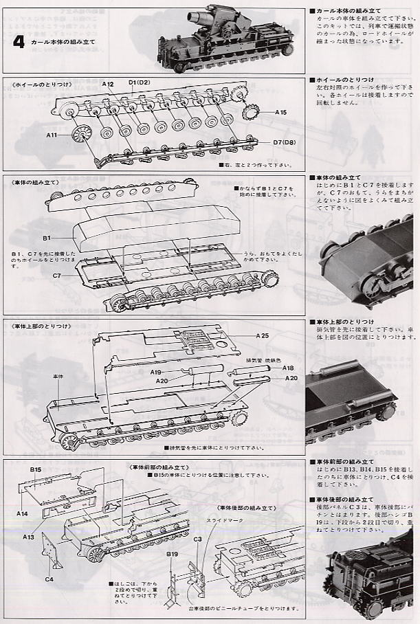 ドイツ600mm 自走臼砲カール 貨車付き (プラモデル) 設計図5