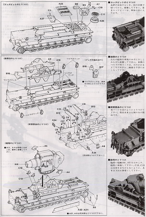 ドイツ600mm 自走臼砲カール 貨車付き (プラモデル) 設計図6
