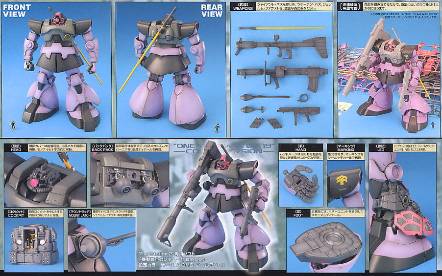 MS-09ドム (ONE YEAR WAR 0079版) (MG) (ガンプラ) 商品画像1