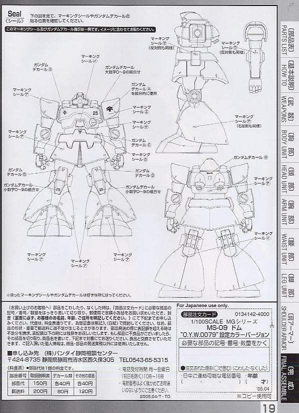 MS-09ドム (ONE YEAR WAR 0079版) (MG) (ガンプラ) 塗装2