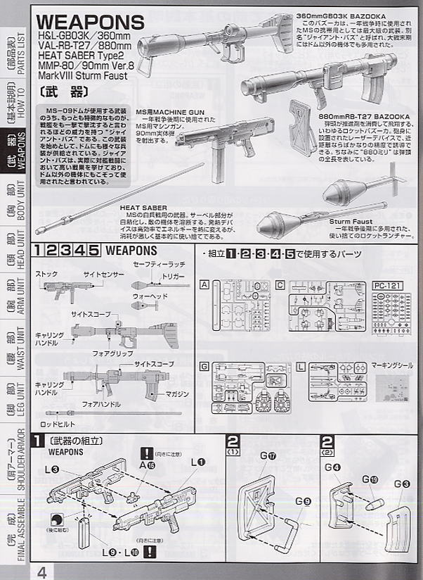 MS-09ドム (ONE YEAR WAR 0079版) (MG) (ガンプラ) 設計図1