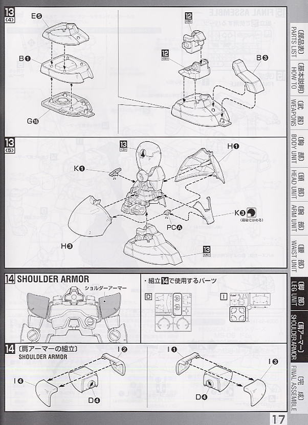 MS-09ドム (ONE YEAR WAR 0079版) (MG) (ガンプラ) 設計図12