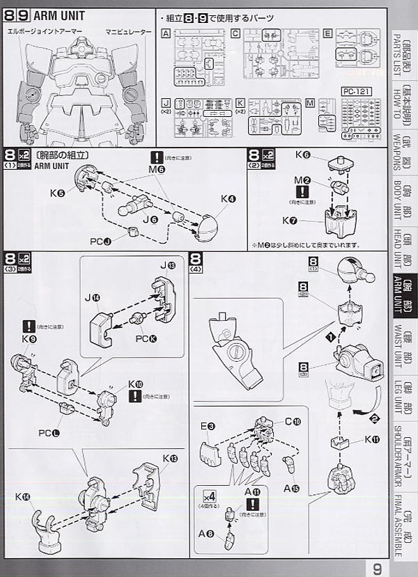 MS-09ドム (ONE YEAR WAR 0079版) (MG) (ガンプラ) 設計図6