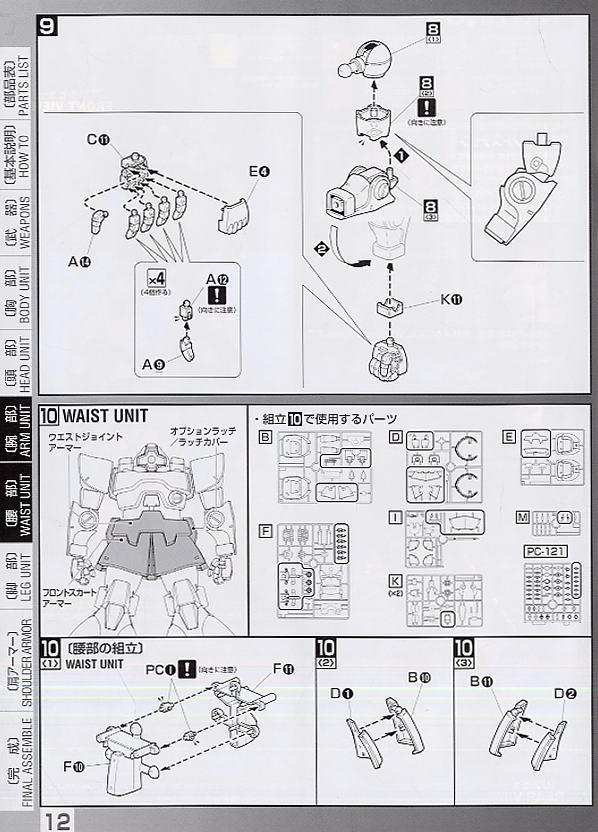 MS-09ドム (ONE YEAR WAR 0079版) (MG) (ガンプラ) 設計図7
