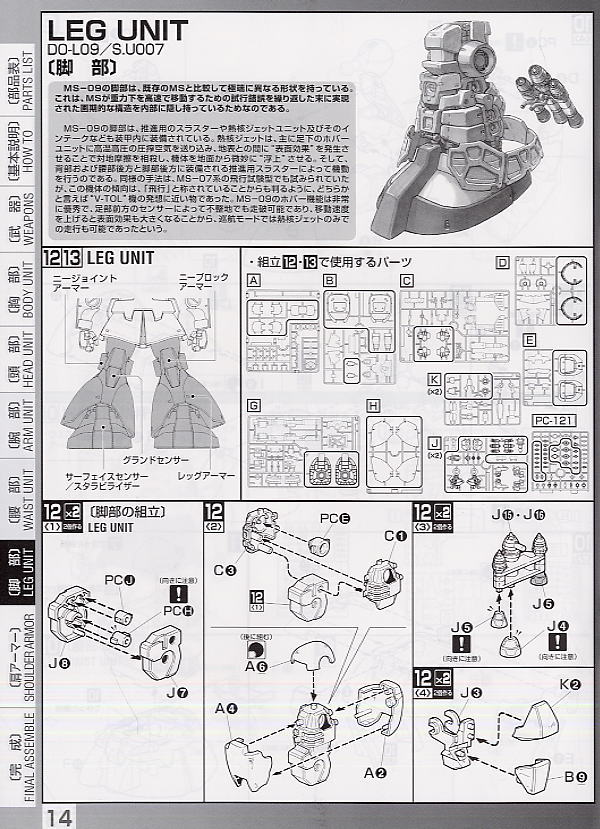 MS-09ドム (ONE YEAR WAR 0079版) (MG) (ガンプラ) 設計図9 モーダル