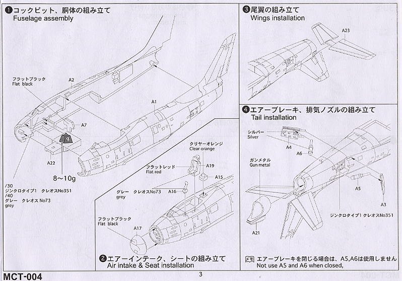 F-86Fセイバー 航空自衛隊 (2機セット) (プラモデル) 設計図1