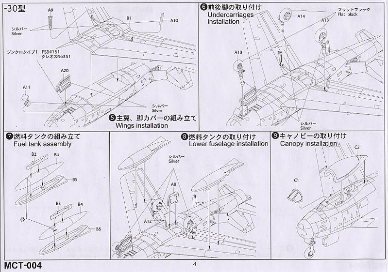 F-86Fセイバー 航空自衛隊 (2機セット) (プラモデル) 設計図2