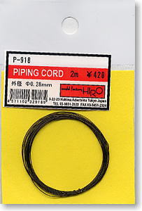 PIPING CORD (外径約0.28mm) (プラモデル)