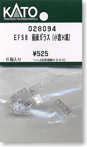 【Assyパーツ】 EF58 前面ガラス (小窓H黒) (6個入り) (鉄道模型)