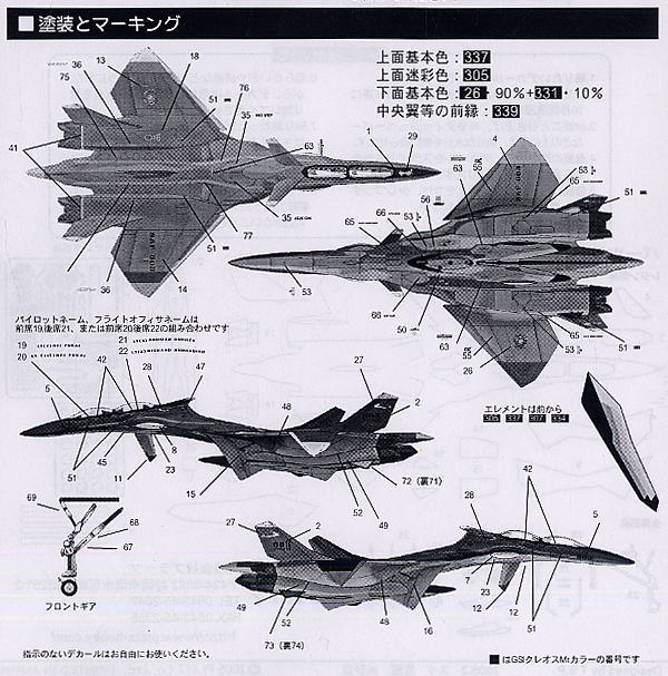 戦闘妖精雪風 スーパーシルフ with AAM-3 (プラモデル) 塗装2