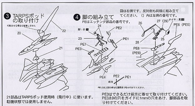 戦闘妖精雪風 スーパーシルフ with AAM-3 (プラモデル) 設計図2