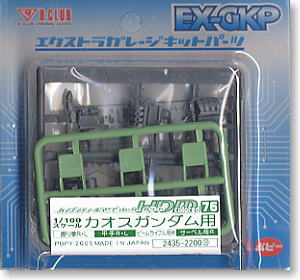 High Detail Manipulator 76 Colored for 1/100 Chaos Gundam (Parts)