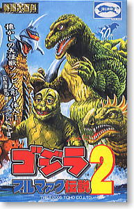 ゴジラ　ブルマァク伝説 2 10個セット(完成品)