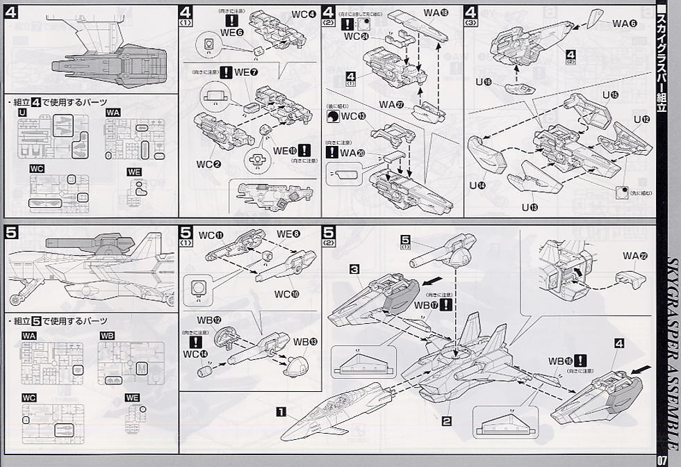 スカイグラスパー+エールストライカー (PG) (ガンプラ) 設計図3