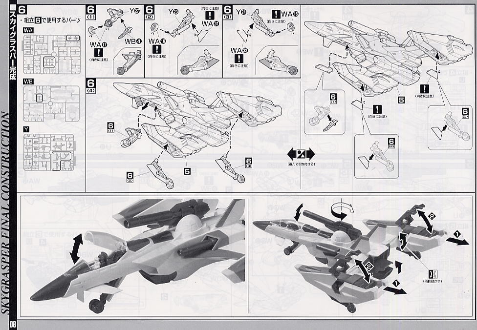 スカイグラスパー+エールストライカー (PG) (ガンプラ) 設計図4
