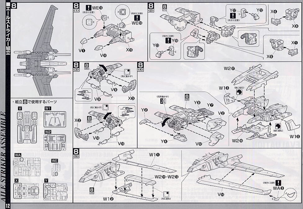 スカイグラスパー+エールストライカー (PG) (ガンプラ) 設計図6