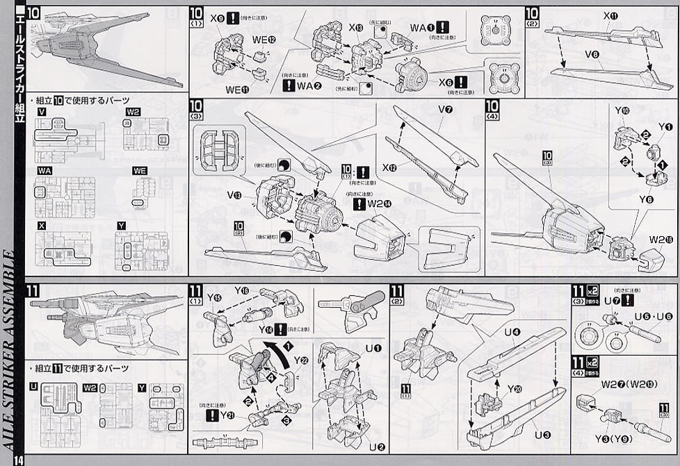 スカイグラスパー+エールストライカー (PG) (ガンプラ) 設計図8