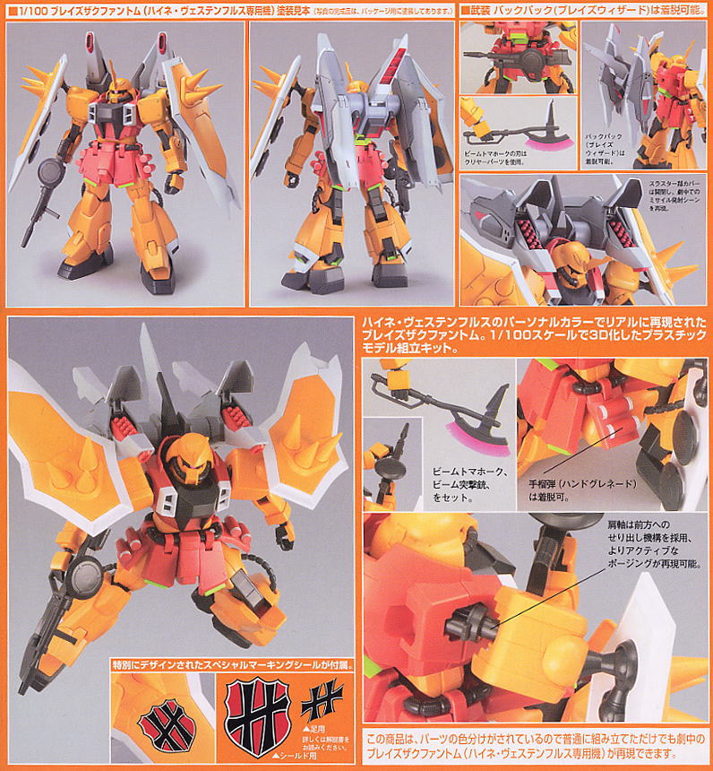 ブレイズザクファントム (ハイネ専用機) (1/100) (ガンプラ) 商品画像1