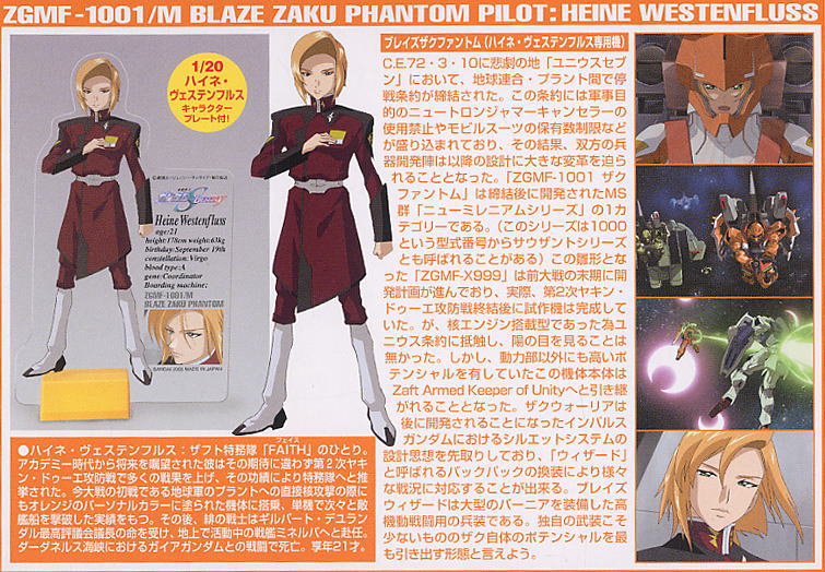 ブレイズザクファントム (ハイネ専用機) (1/100) (ガンプラ) 解説1