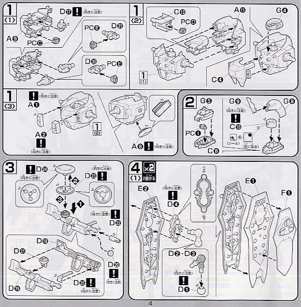 ブレイズザクファントム (ハイネ専用機) (1/100) (ガンプラ) 設計図1