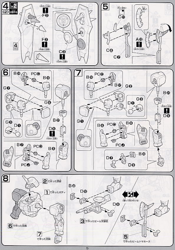 ブレイズザクファントム (ハイネ専用機) (1/100) (ガンプラ) 設計図2